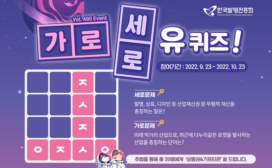 [CARD NEWS]한국발명진흥회 가로세로이벤트