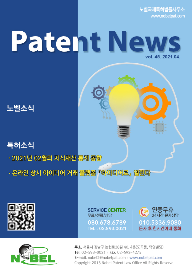 patent news